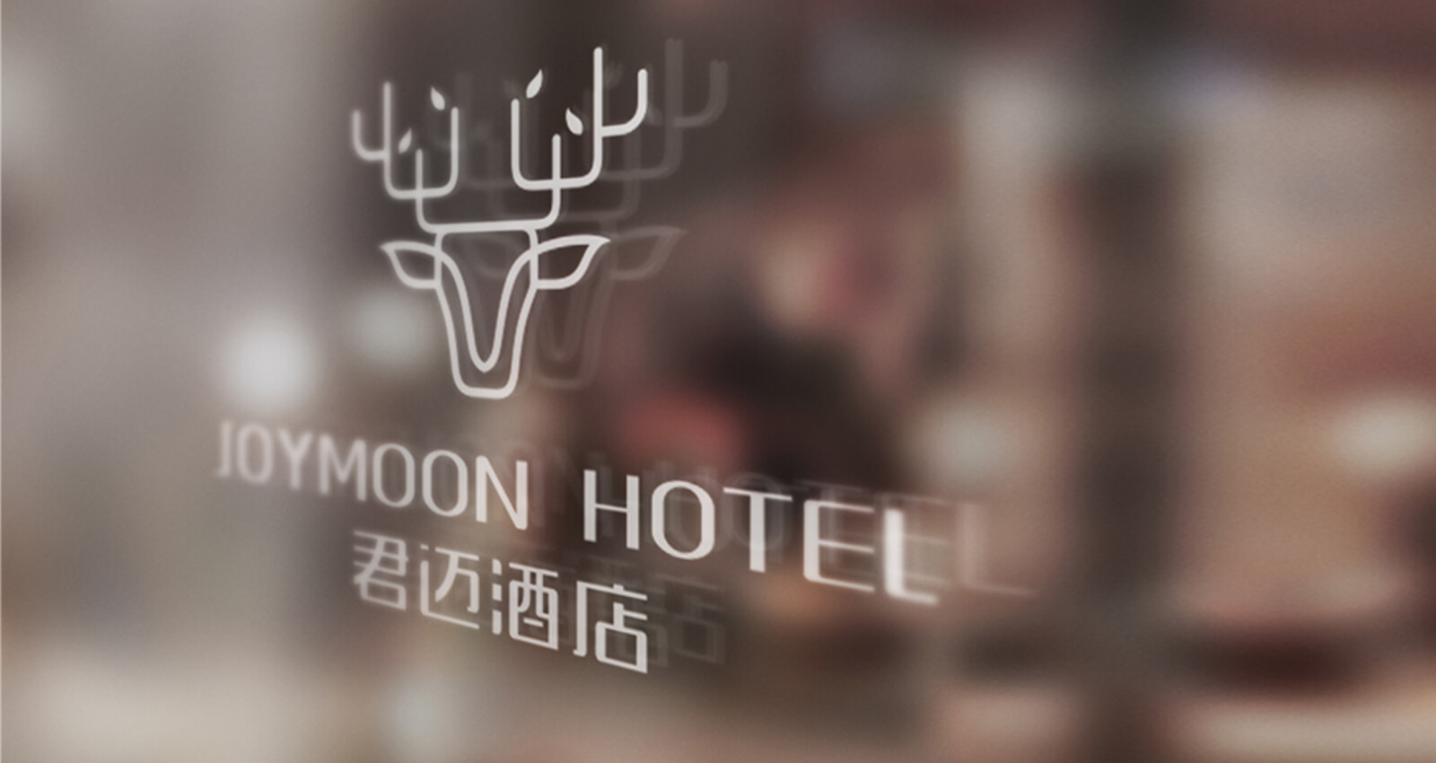 君迈酒店